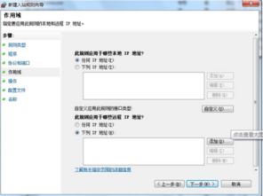 win10共享防火墙设置在哪里设置ip