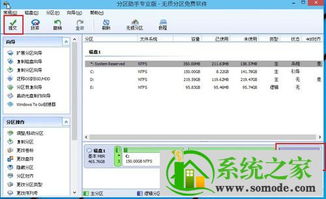 win10分区助手重启电脑