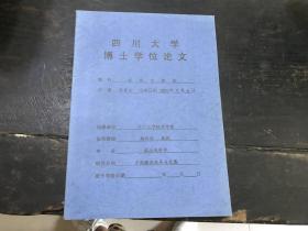 四川大学毕业论文换题