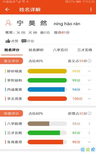 五行八字免费取名app下载 五行八字免费取名下载 v1.0 说说手游网 