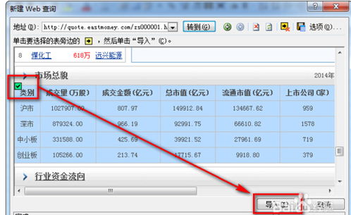 用EXCEL如何自动获取股票收盘价格