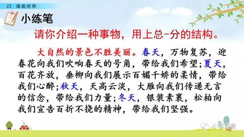 课文海底世界中的词语解释  23课海底世界的中心思想是？