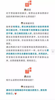 西部计划 西部那么美,我们去报名吧