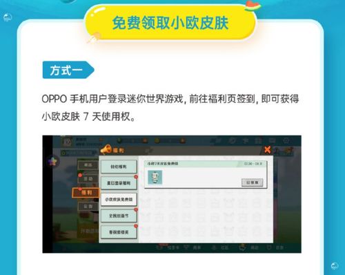 OPPO迷你世界主题店来了 双方开启合作活动,OPPO A93s福利加码