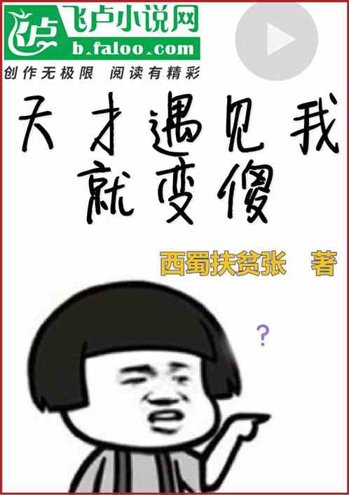 我怎么能变成天才?