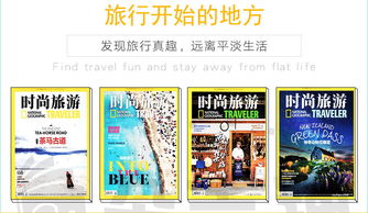 时尚旅游杂志刊号(时尚旅行)