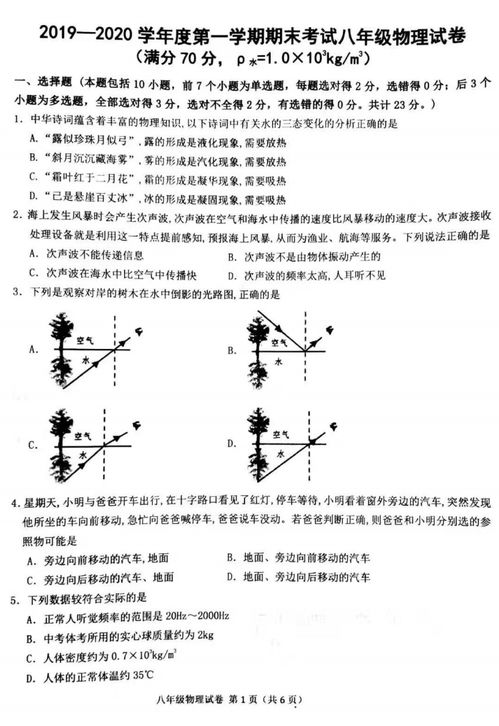 初二物理上册(八年级上册物理考多少分算中上等)