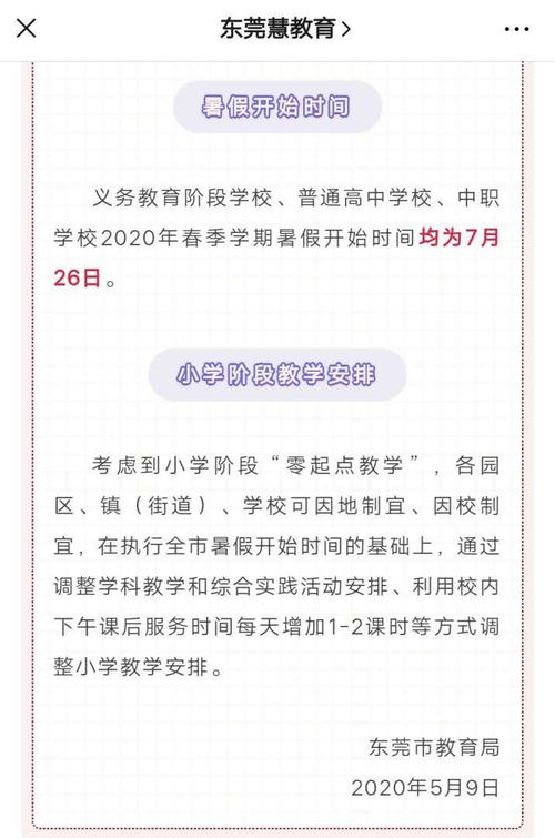 广东7市公布暑假 期末考 新高三开学时间,有的很短,有的特别短