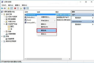 win10设置用户为管理员权限