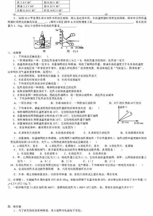 人教版九年级物理13.3 比热容 知识点归纳与同步练习题 含答案 