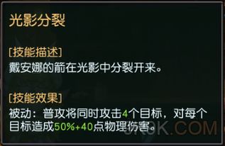 迷雾世界光之射手戴安娜怎么样 光之射手戴安娜阵容搭配