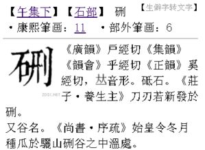 研字加竖竖勾是什么字 