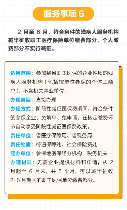 稳定残疾人就业和保障残疾人服务机构运转政策服务指南