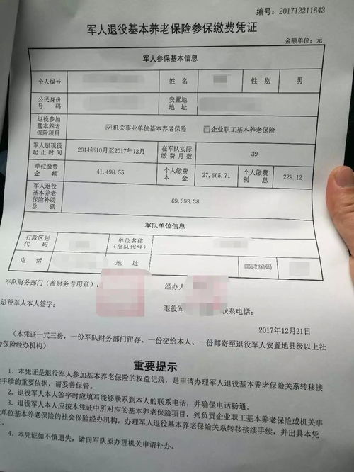 养老保险退伍军人交多少年,退伍军人养老保险交多少年?怎样交钱?