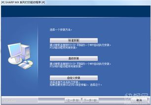 win10夏普mxm2608u安装教程