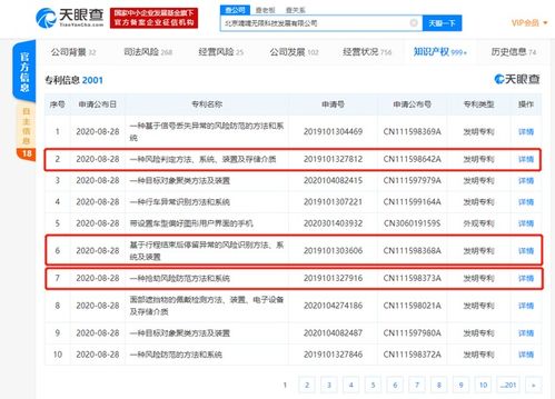 鱼爪专利查询 