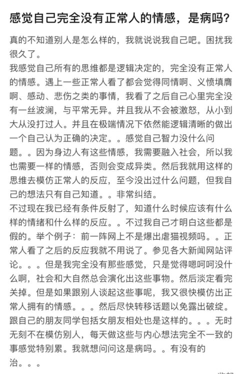 为什么感觉自己感情淡漠