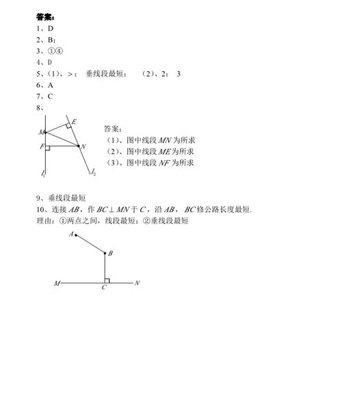 2019人教版七数学下5.1.2垂线段最短讲义习题答案 word版