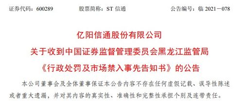 新亚制程股票索赔：信披违法拟受处罚及投资者索赔须知