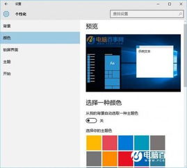 win10设置底色