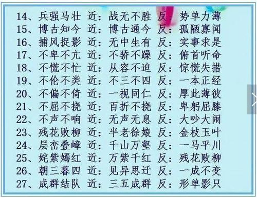 语文常用100组成语的近反义词汇总 年年都在考