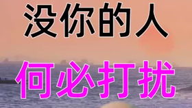 成长的代价就是.失去原本的样子 生活 走心文案