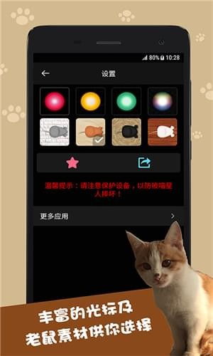 逗猫神器app下载 逗猫神器 安卓版v1.10 