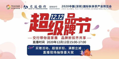 全球茶业风向标 第23届深圳秋季茶博会将于12月10日盛大启幕