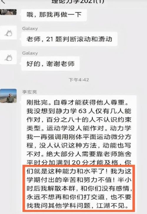 一名研究院老师解散群聊,63名学生惨遭嫌弃,网友 换谁都会怒吧