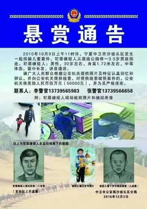 他是人贩子 我区警方悬赏5万元寻找破案线索......