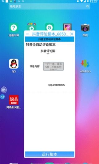 抖音自动评论点赞脚本app下载 抖音自动评论助手安卓版下载 v1.0.2 跑跑车安卓网 