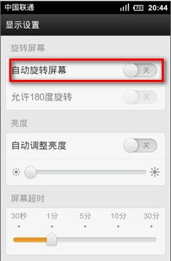 小米手机怎么让问道手游旋转 