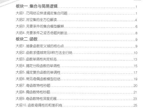 280页高考数学秒杀大招,一题一招一分钟搞定,高中三年逆袭学霸一定要看