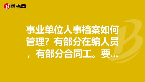 事业编一般多少分上岸 (事业单位面试太黑了)