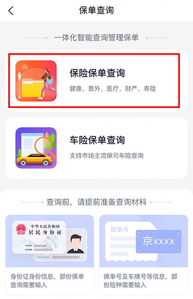 车险忘记保险公司了,怎么查询 (汽车保险公司忘了如何查询)