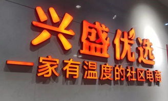 兴盛优选刚开始怎么吸引顾客来你家店买东西？