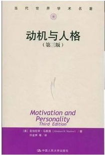职场规划局丨职场心理学书籍《动机与人格》，送给你了