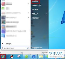 win10耳机插电脑上没声音怎么设置