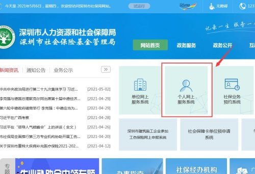 在哪里可以查询社保核定历史信息记录？