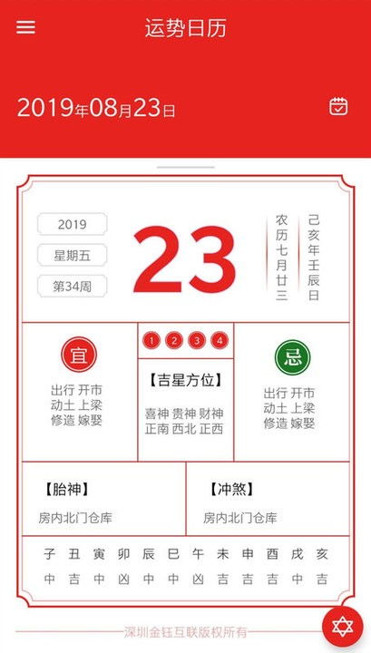 运势日历官方下载 运势日历app下载v1.0.2 安卓版 安粉丝手游网 