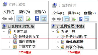 win10的电脑字体显示比例