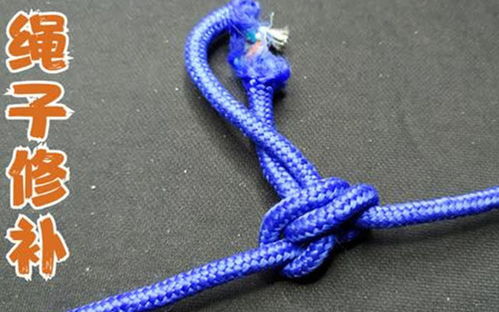 绳子破股断裂了怎么办 学会这一招,不求人,绳子照样使用 
