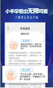 手机拍照算命最新版下载 拍照看手相算命免费app1.0下载 飞翔下载 