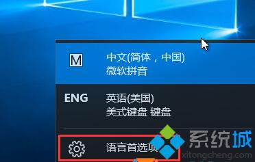 怎么删除win10的eng美式键盘英语