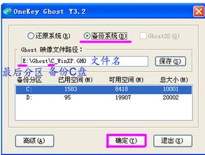 win10怎么用onekey