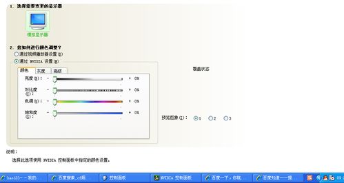 电脑NVIDIA控制面板里面 调整视频颜色 通过NVIDIA设置下面 亮度 对比度 饱和度不能调节是怎么回事 