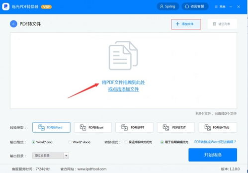 PDF转Word怎么转 用这个PDF转换器就可以 