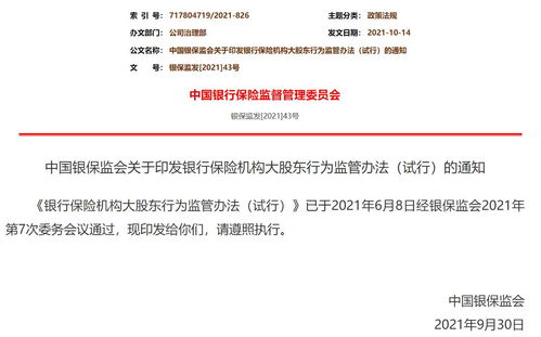 大股东干预正常经营 银保监会监管办法来了 禁止不当干预