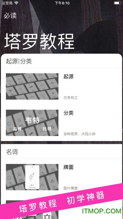 塔罗牌占卜app下载 塔罗牌占卜免费测试下载 v3.63.0 安卓版 