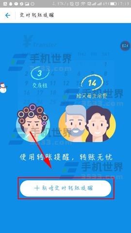 支付宝app怎么添加定时转账提醒 (苹果手机到时提醒用哪个app)